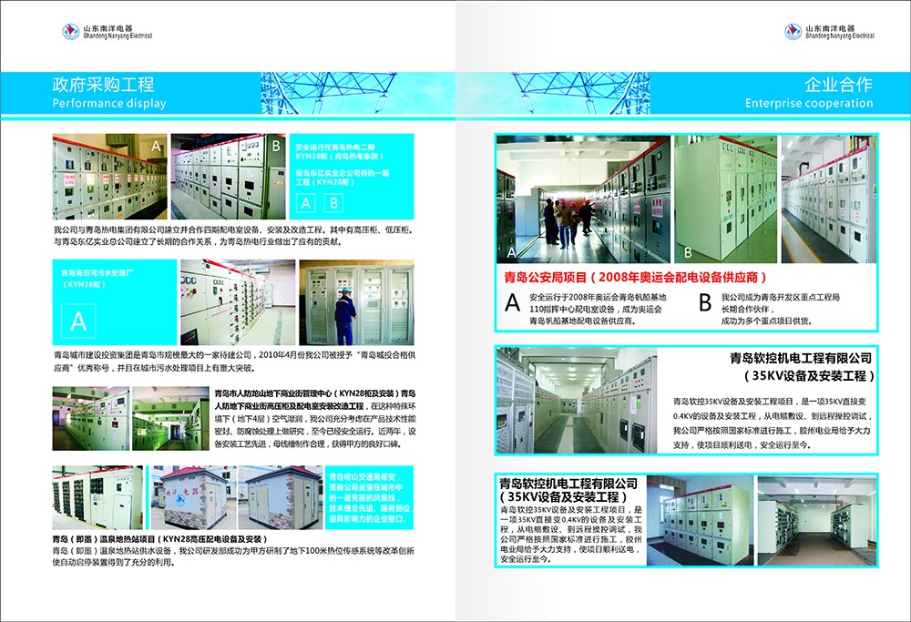 南洋電器畫冊(cè)設(shè)計(jì)-電器胡策設(shè)計(jì)公司