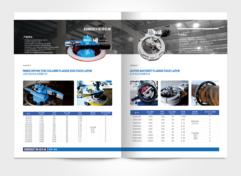新成機械產(chǎn)品畫冊設(shè)計-產(chǎn)品畫冊設(shè)計公司