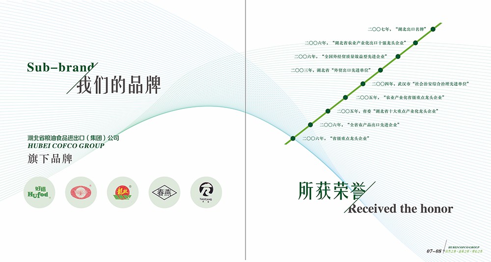 廣州油糧食品畫冊(cè)設(shè)計(jì)-廣州食品類畫冊(cè)設(shè)計(jì)公司