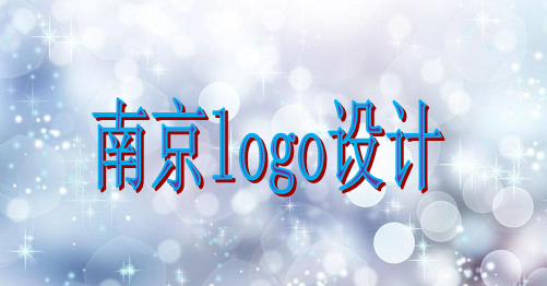 南京logo設(shè)計