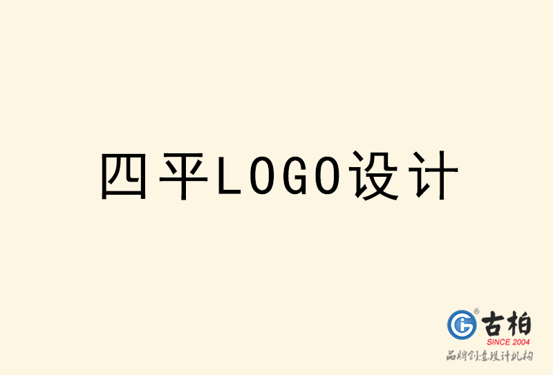 四平LOGO設(shè)計-四平LOGO設(shè)計公司