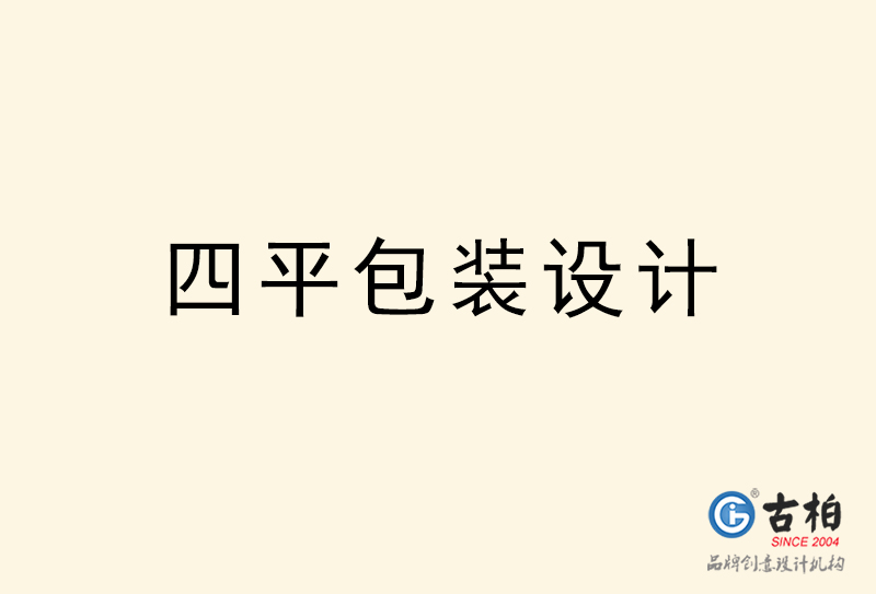 四平包裝設(shè)計-四平包裝設(shè)計公司