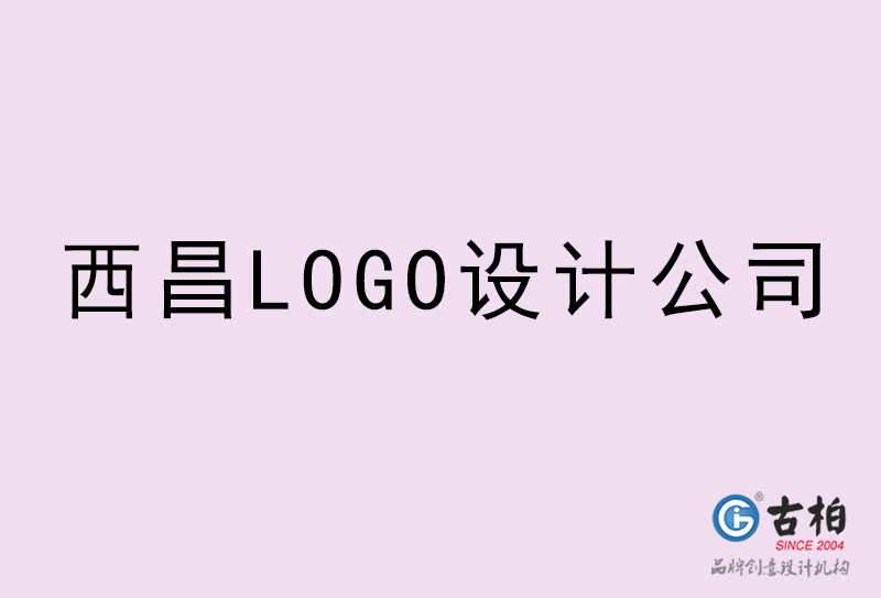 西昌LOGO設(shè)計-西昌LOGO設(shè)計公司