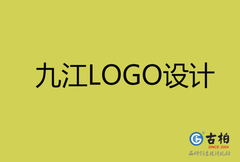 九江LOGO設(shè)計(jì)-九江LOGO設(shè)計(jì)公司