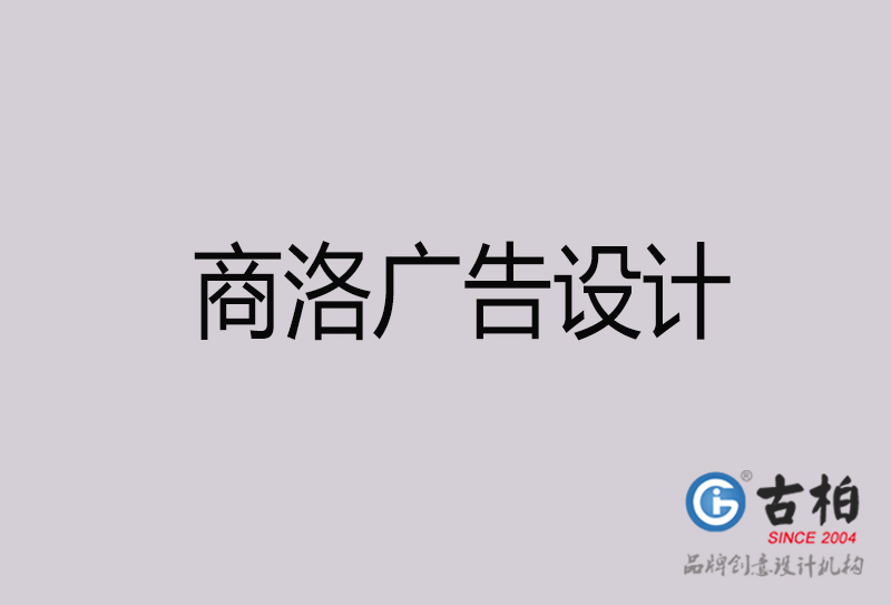 寧夏廣告設(shè)計-寧夏廣告設(shè)計公司