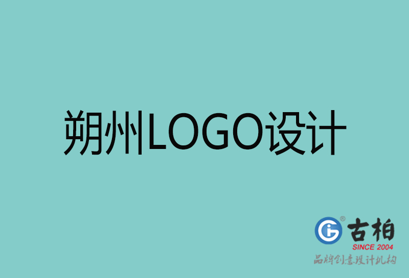 朔州LOGO設(shè)計-朔州LOGO設(shè)計公司