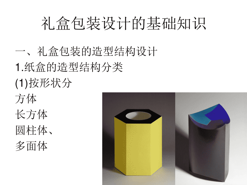 包裝設(shè)計(jì)方法是什么？包裝設(shè)計(jì)ppt分享