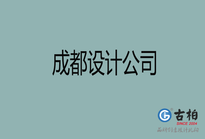 成都宣傳4a廣告公司-企業(yè)4a廣告設(shè)計-成都4a廣告設(shè)計公司