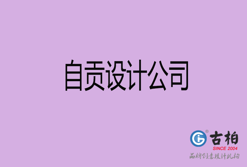 自貢宣傳設(shè)計(jì)公司-自貢4a廣告設(shè)計(jì)公司