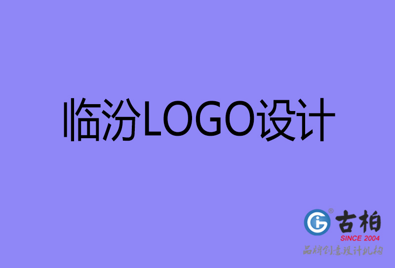 臨汾品牌LOGO設(shè)計-公司標志設(shè)計-臨汾品牌LOGO設(shè)計公司