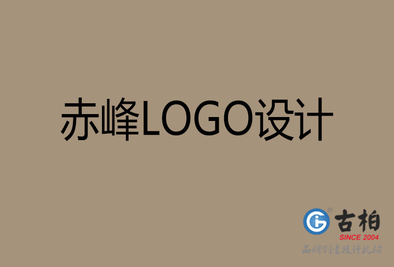 赤峰品牌LOGO設(shè)計-公司標志設(shè)計-赤峰品牌LOGO設(shè)計公司