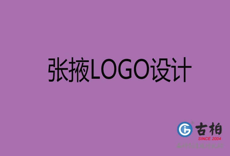 張掖品牌LOGO設計-企業(yè)商標設計-張掖企業(yè)LOGO設計公司