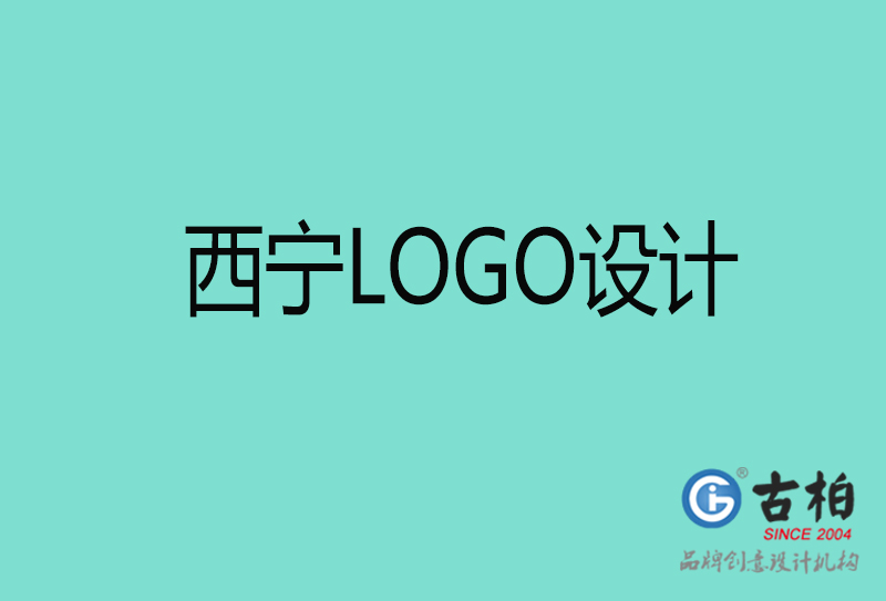 西寧高端LOGO設計-企業(yè)高端LOGO設計-西寧企業(yè)LOGO設計公司