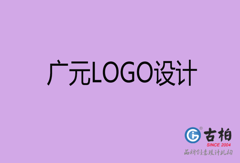 廣元高端LOGO設(shè)計(jì)-企業(yè)高端LOGO設(shè)計(jì)-廣元企業(yè)LOGO設(shè)計(jì)公司