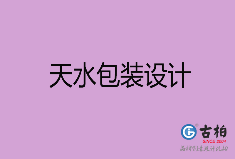 天水市產(chǎn)品包裝設(shè)計-天水品牌包裝設(shè)計公司