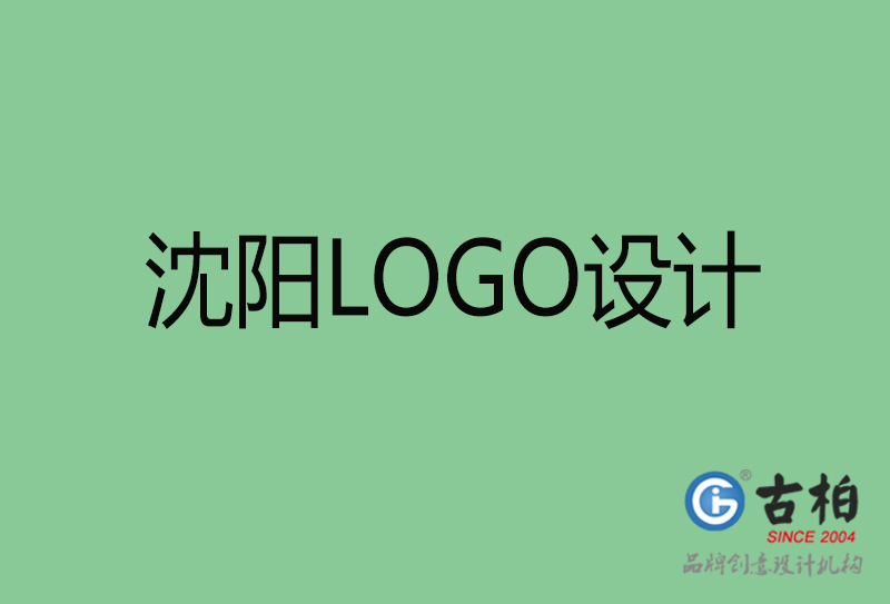 沈陽高端LOGO設(shè)計(jì)-企業(yè)高端LOGO設(shè)計(jì)-沈陽企業(yè)LOGO設(shè)計(jì)公司