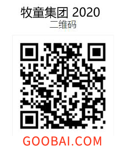 牧童2020電子宣傳畫冊(cè)