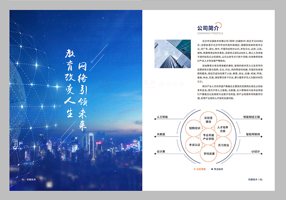 教育企業(yè)畫冊設計,教育企業(yè)畫冊設計公司