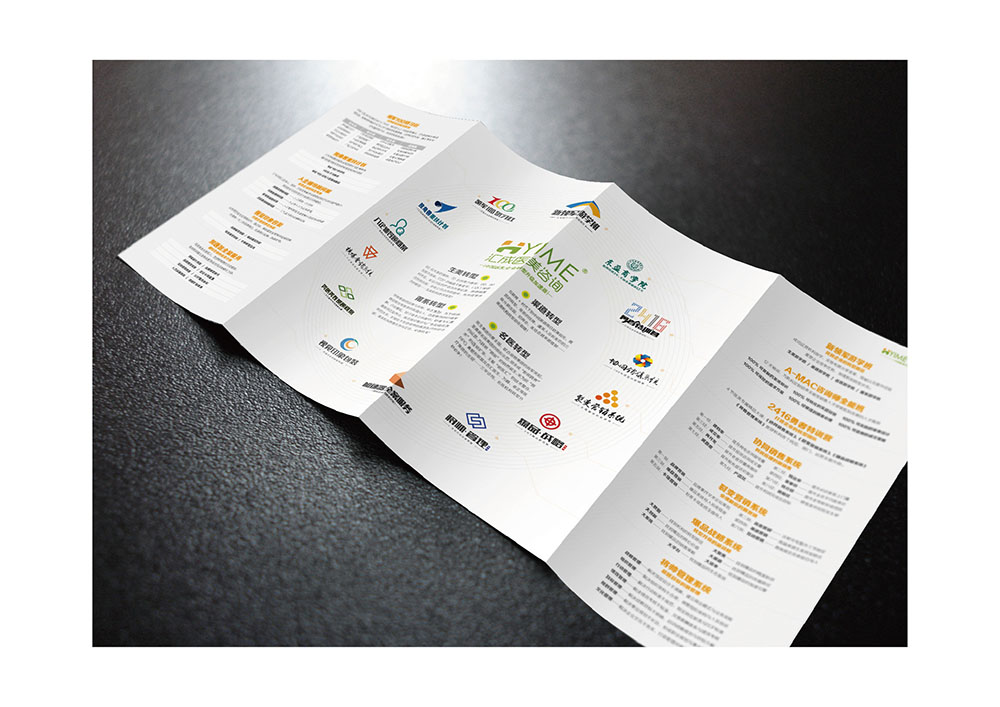 162咨詢企業(yè)折頁(yè)設(shè)計(jì),咨詢企業(yè)折頁(yè)設(shè)計(jì)公司