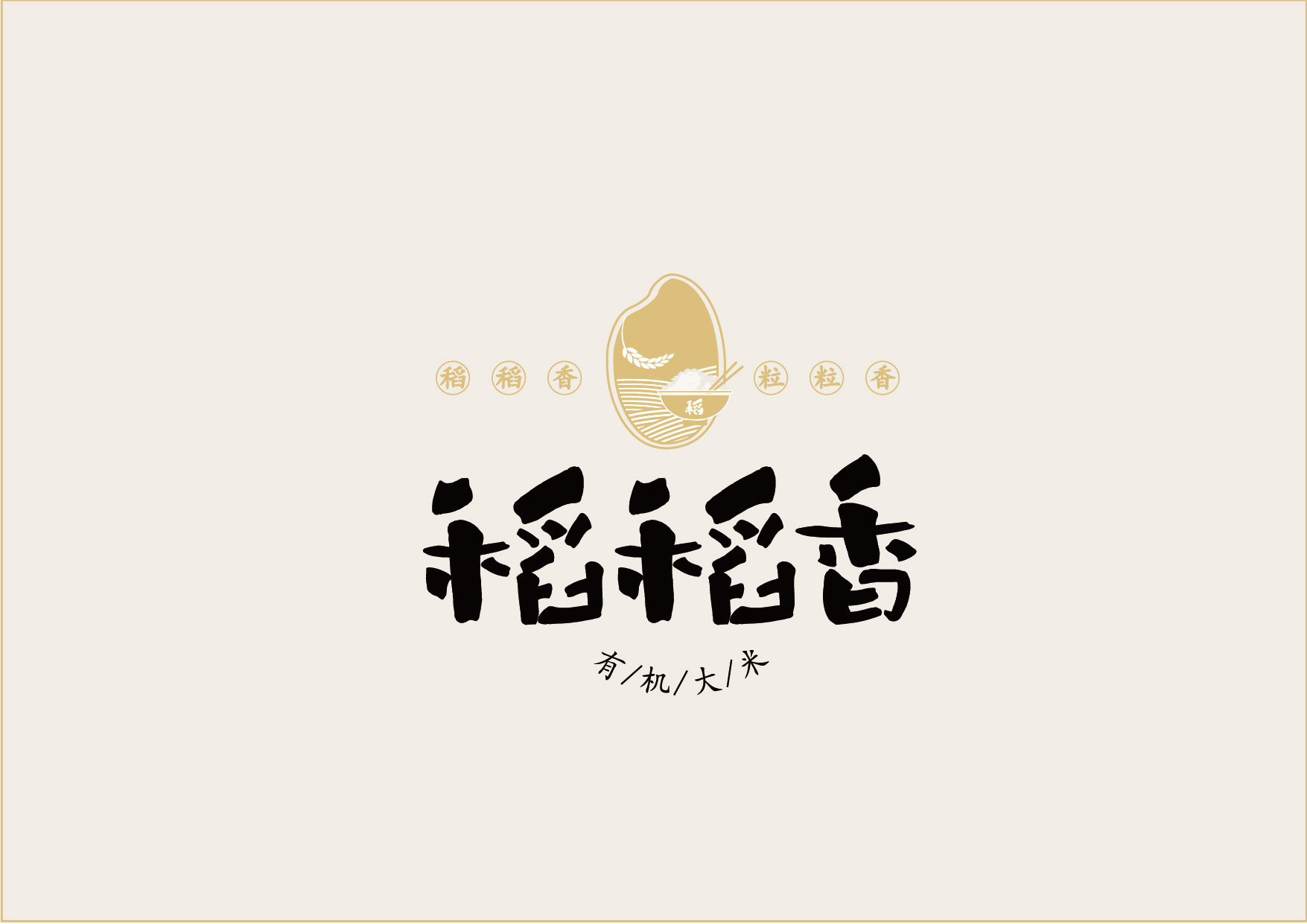 大米VI設(shè)計,農(nóng)產(chǎn)品VI設(shè)計,食品行業(yè)VI設(shè)計公司