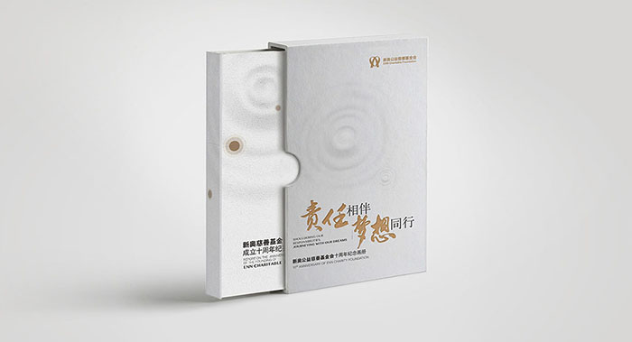 慈善機構(gòu)紀念冊設(shè)計-慈善機構(gòu)紀念冊設(shè)計公司