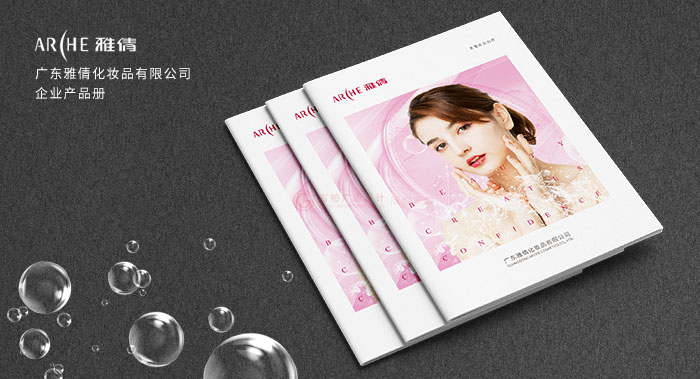 化妝品企業(yè)畫冊設計-品牌化妝品畫冊設計-化妝品畫冊設計公司