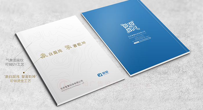 氣象行業(yè)企業(yè)畫冊設(shè)計(jì)-氣象行業(yè)畫冊設(shè)計(jì)公司